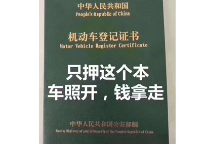 温州不押车贷款